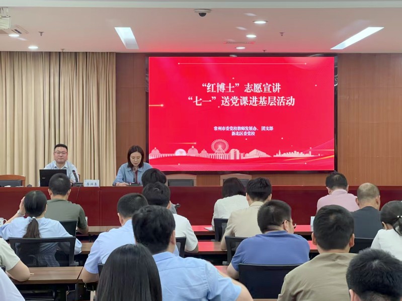 常州市委党校“红博士”志愿送党课进基层