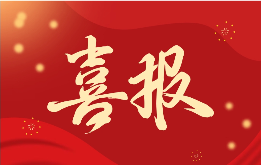 喜报！我校两部专著分别获江苏省第十八届哲学社会科